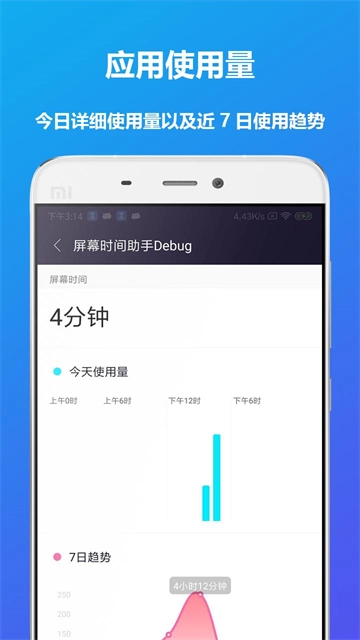 屏幕时间助手截图3