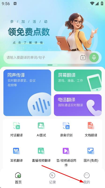 译妙蛙翻译官免费