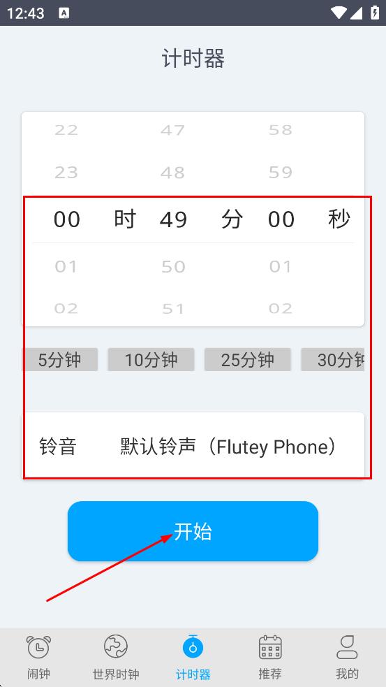 每日闹钟