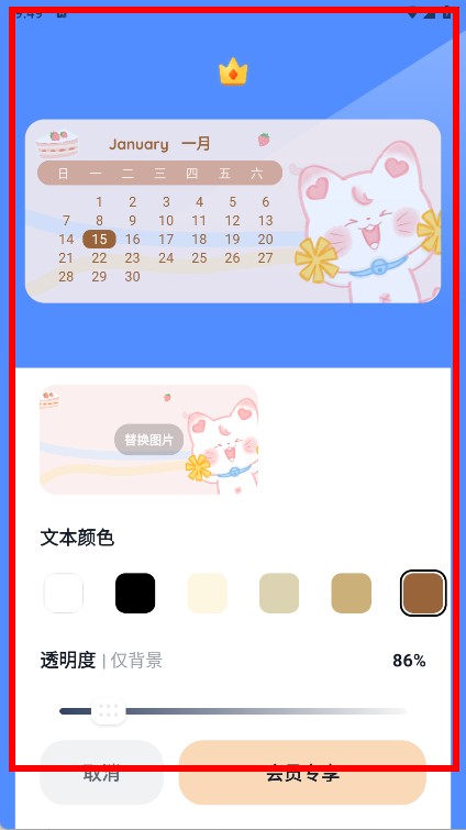 创意小组件免费