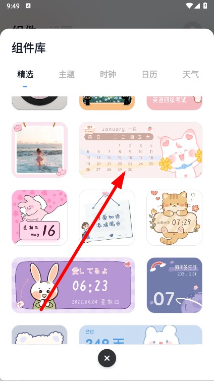 创意小组件免费