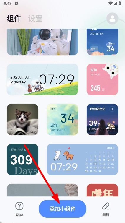 创意小组件免费