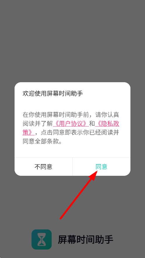 屏幕时间助手