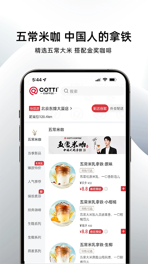 库迪咖啡截图2
