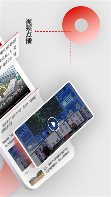 天眼新闻截图1