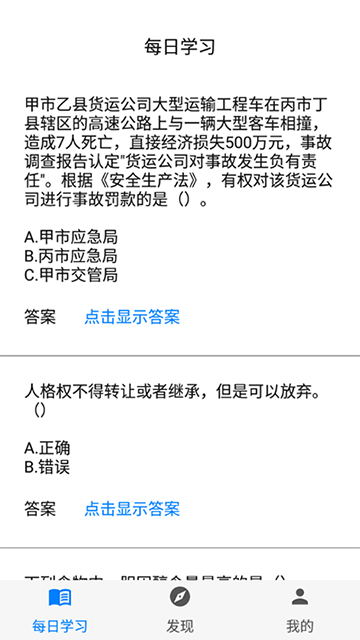 挑战答题助手截图1
