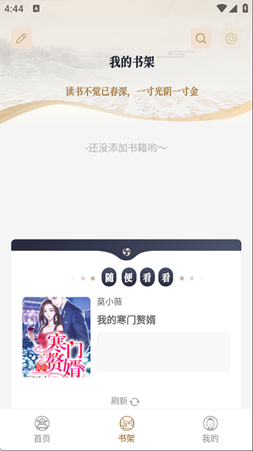 米禾阅读去广告版截图0