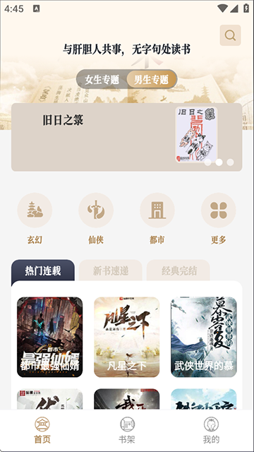 米禾阅读去广告版截图1