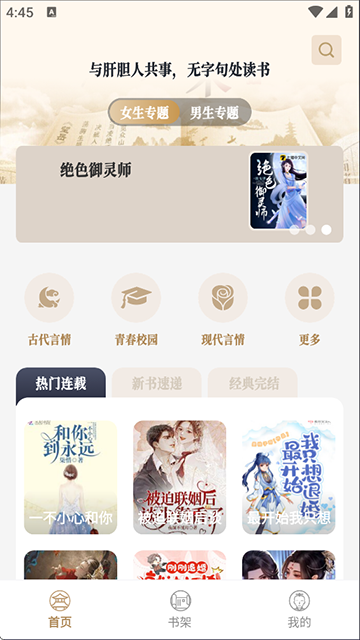 米禾阅读去广告版截图2