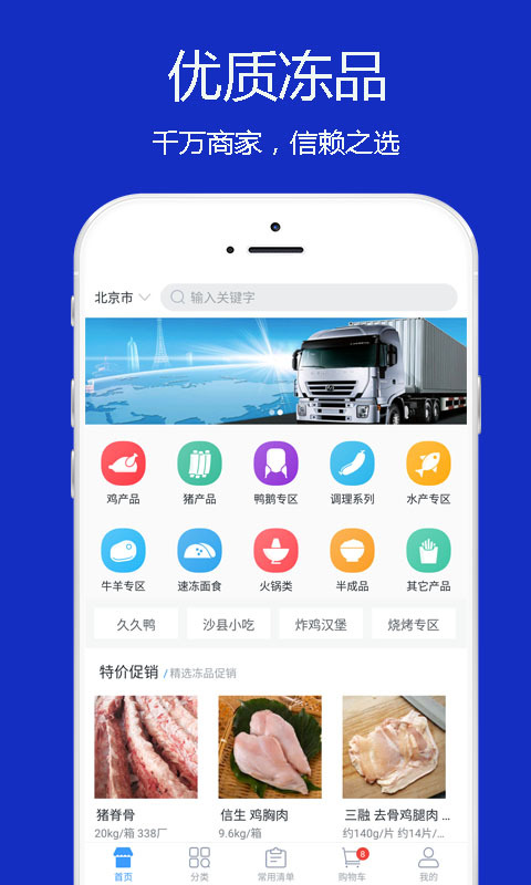 冻品到家截图0