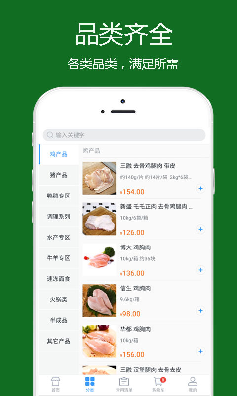 冻品到家截图1