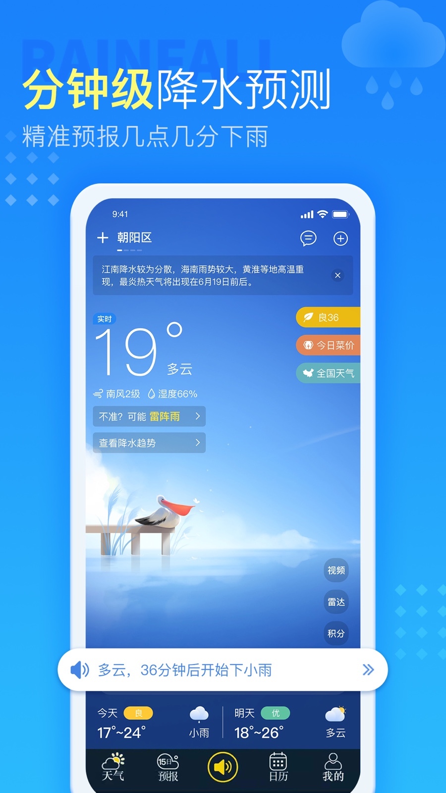 七彩天气预报截图0