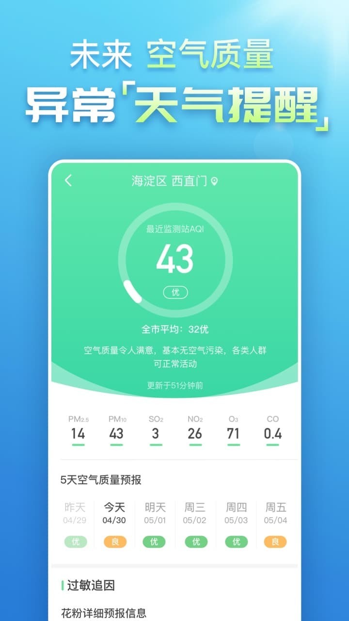更云天气预报截图2
