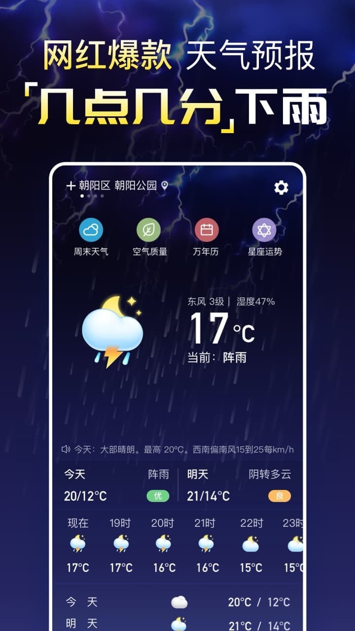 更云天气预报截图0