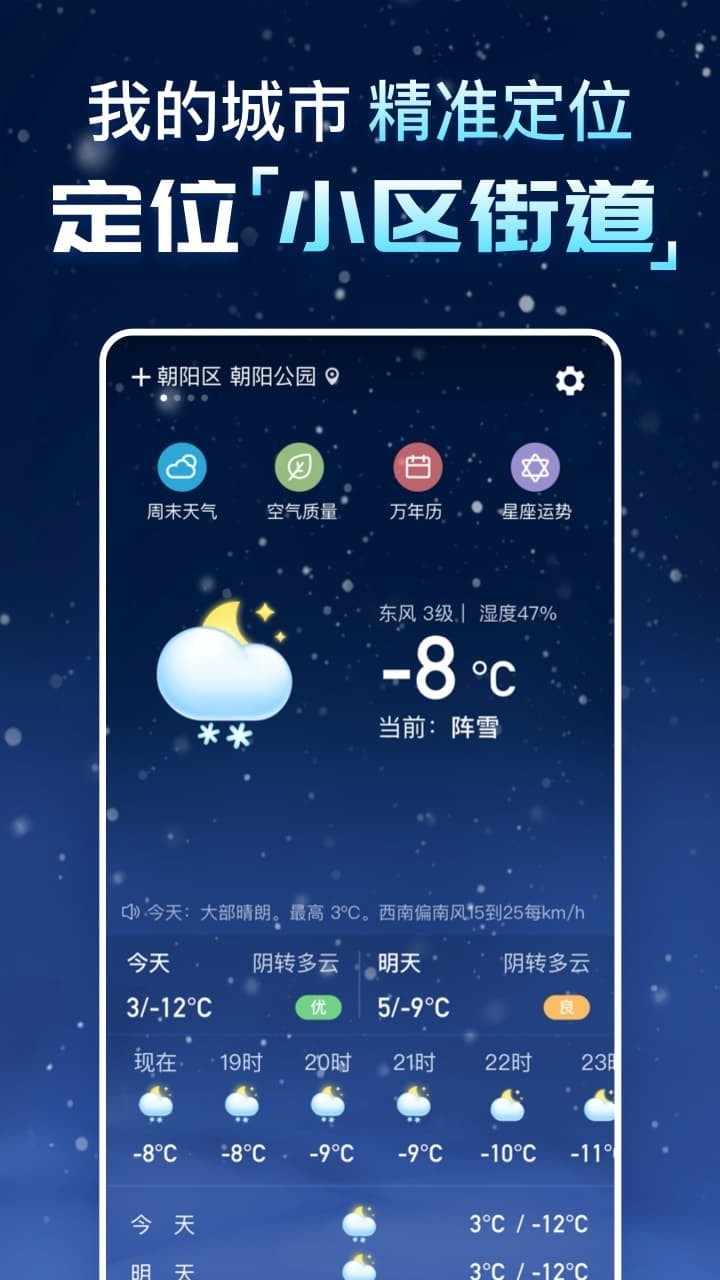 更云天气预报截图3
