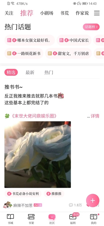 红袖添香截图0
