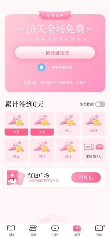 红袖添香截图1
