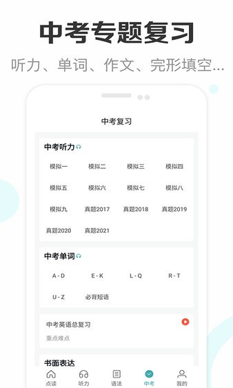 新课标初中英语助手截图2