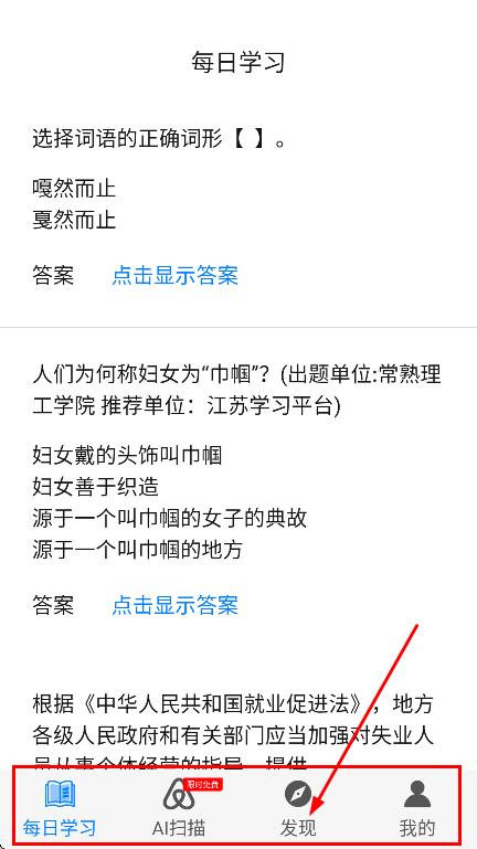 挑战答题助手
