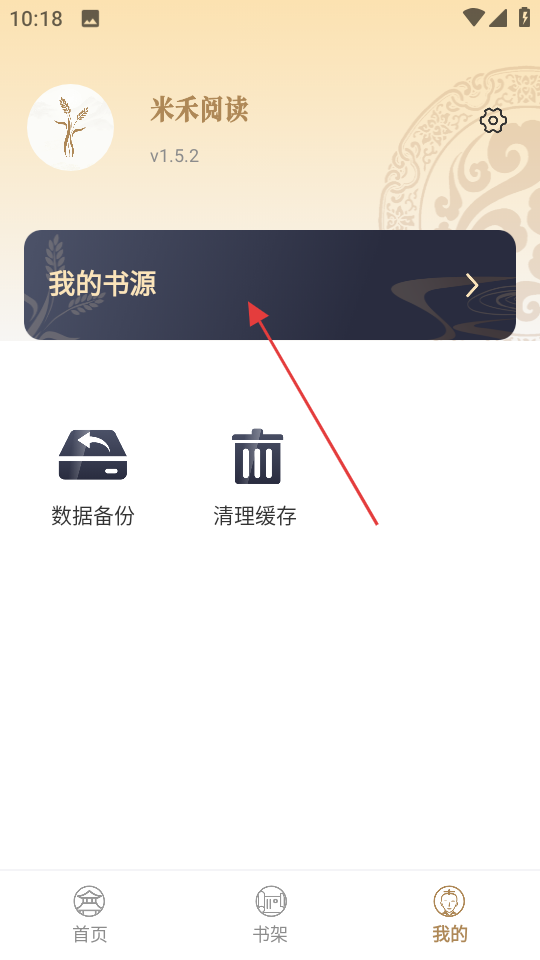 米禾阅读去广告版