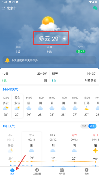 当准天气