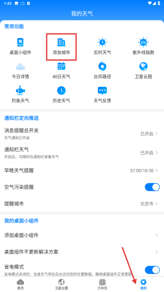 当准天气