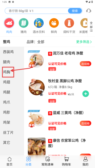 冻品到家