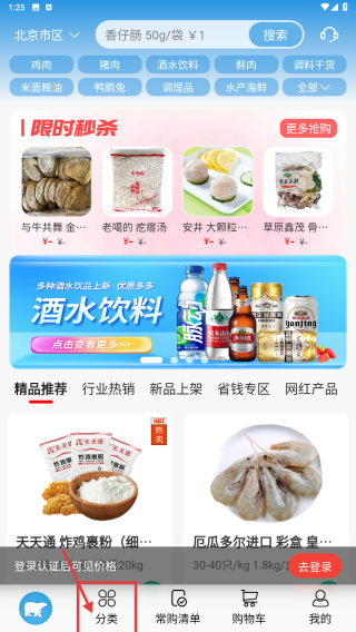 冻品到家