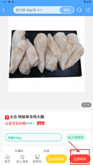 冻品到家