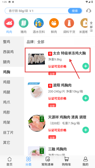 冻品到家