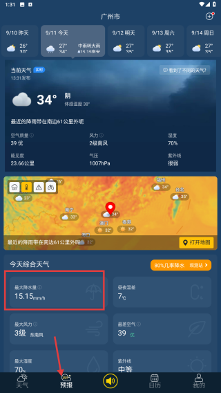 七彩天气预报