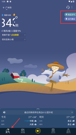 七彩天气预报
