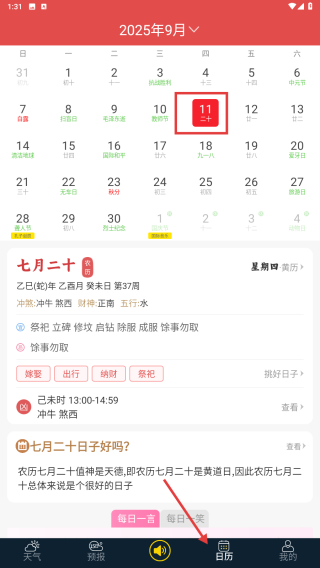 七彩天气预报