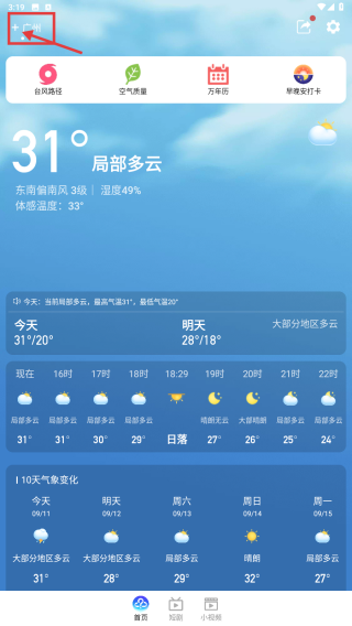 更云天气预报