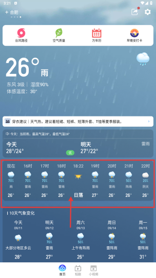 更云天气预报