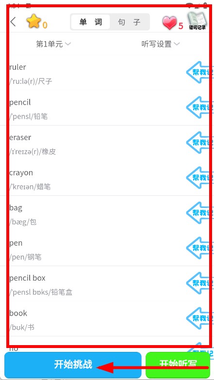 人教英语点读