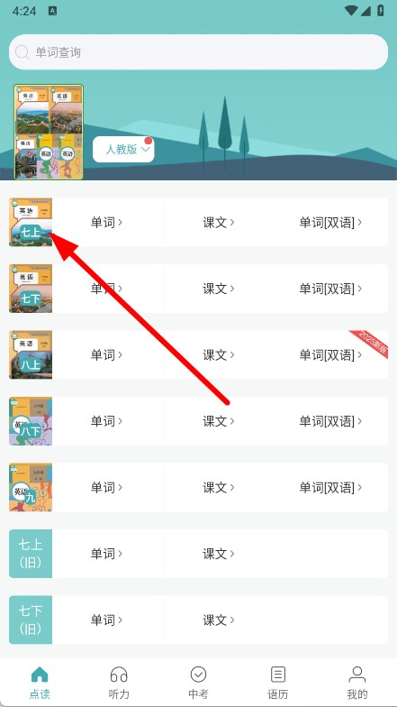新课标初中英语助手
