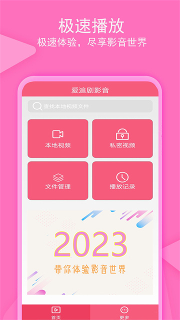 爱追剧影音截图0