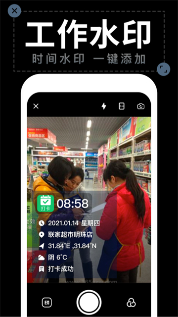 工程水印相机截图0
