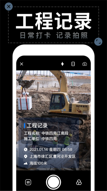工程水印相机截图2