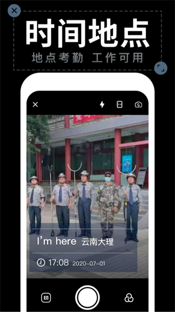工程水印相机截图3