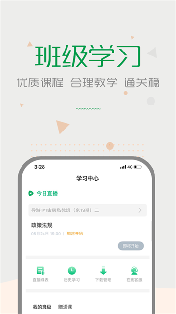 赛优课堂截图0