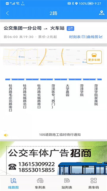 菏泽公交369截图3