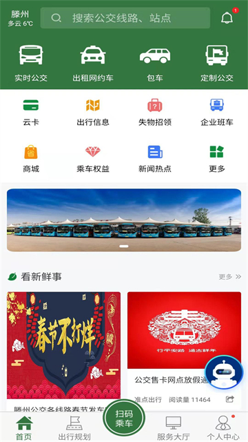 准点出行截图3