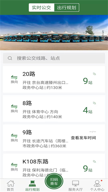 准点出行截图0