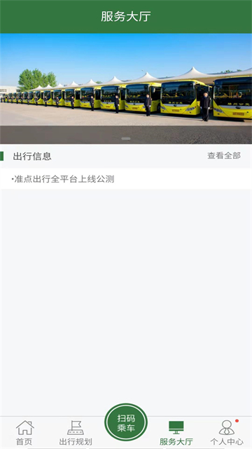 准点出行截图2