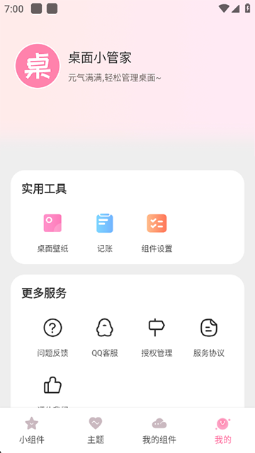 桌面小管家免费截图2