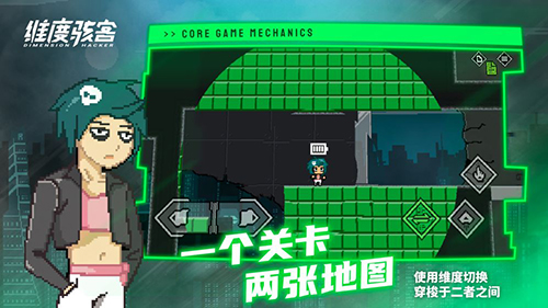 维度骇客游戏截图3