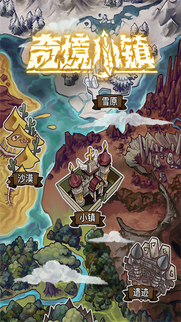 奇境小镇MOD截图0
