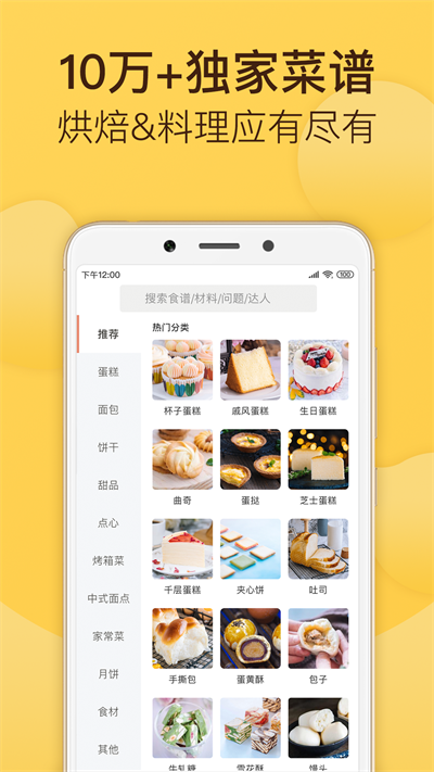 烘焙帮截图3